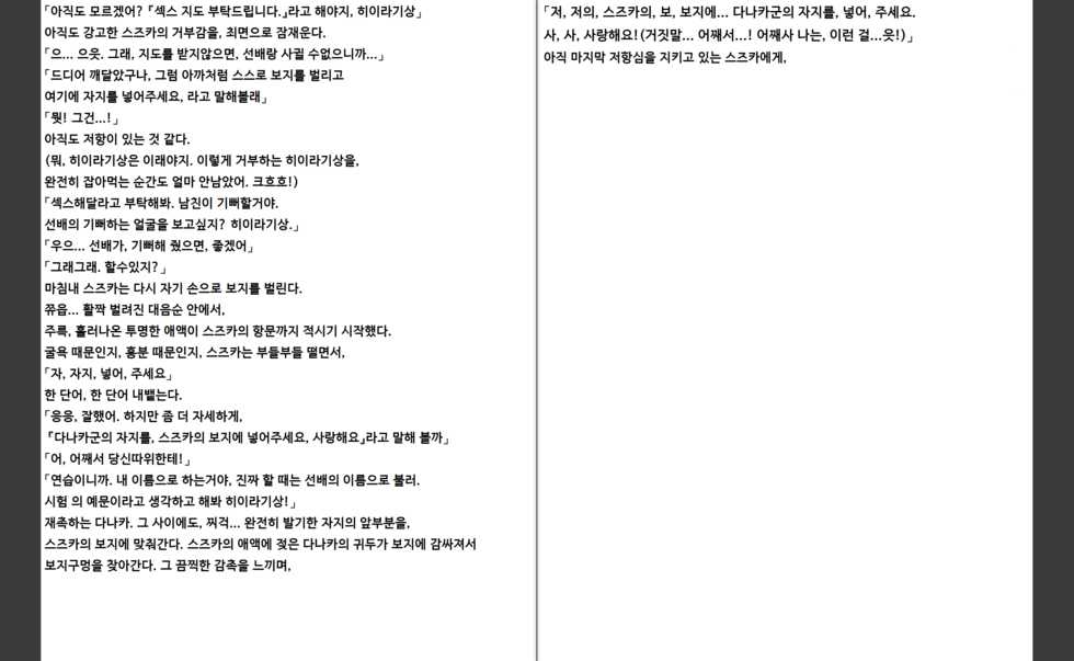 [Tatsumi Hirohiko, Aiue Oka] Saimin Seishidou | 최면성지도 소설판 - 히이라기 스즈카의 경우 [Korean] [Incomplete] - Page 11