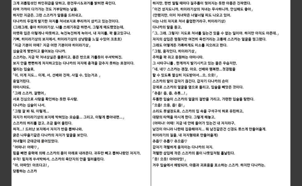 [Tatsumi Hirohiko, Aiue Oka] Saimin Seishidou | 최면성지도 소설판 - 히이라기 스즈카의 경우 [Korean] [Incomplete] - Page 13