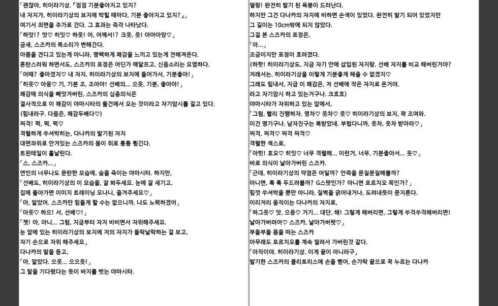 [Tatsumi Hirohiko, Aiue Oka] Saimin Seishidou | 최면성지도 소설판 - 히이라기 스즈카의 경우 [Korean] [Incomplete] - Page 14