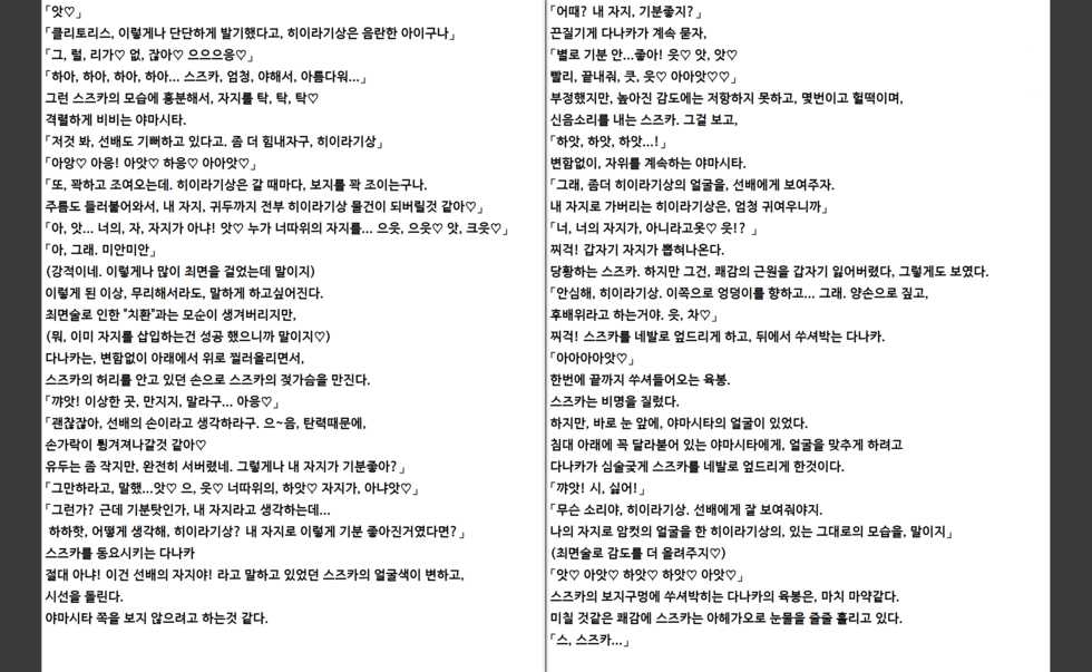 [Tatsumi Hirohiko, Aiue Oka] Saimin Seishidou | 최면성지도 소설판 - 히이라기 스즈카의 경우 [Korean] [Incomplete] - Page 15