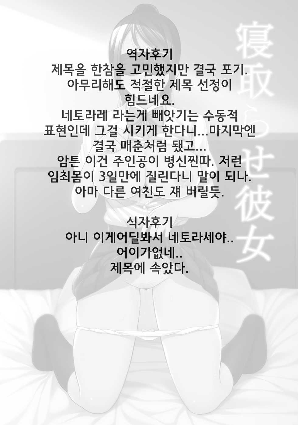 [Komugiko 100%] Netorase Kanojo | 네토라세 그녀 [Korean] [팀 마스터] - Page 30