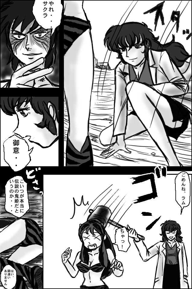 BREAK ZEBRA (Urusei Yatsura) - Page 5