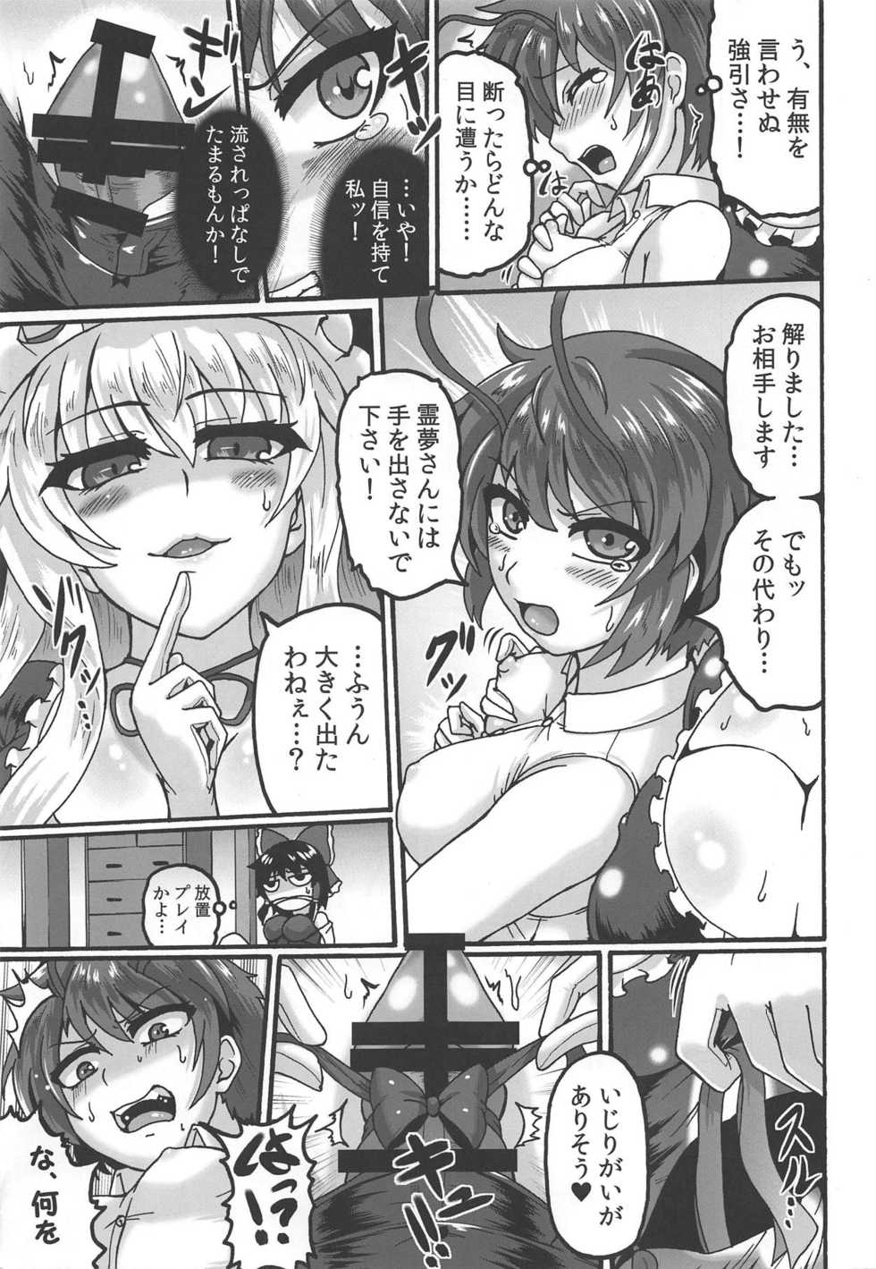 (Reitaisai 15) [Fuuun Gennojou (Gennojou)] Yukarin to. (Touhou Project) - Page 6