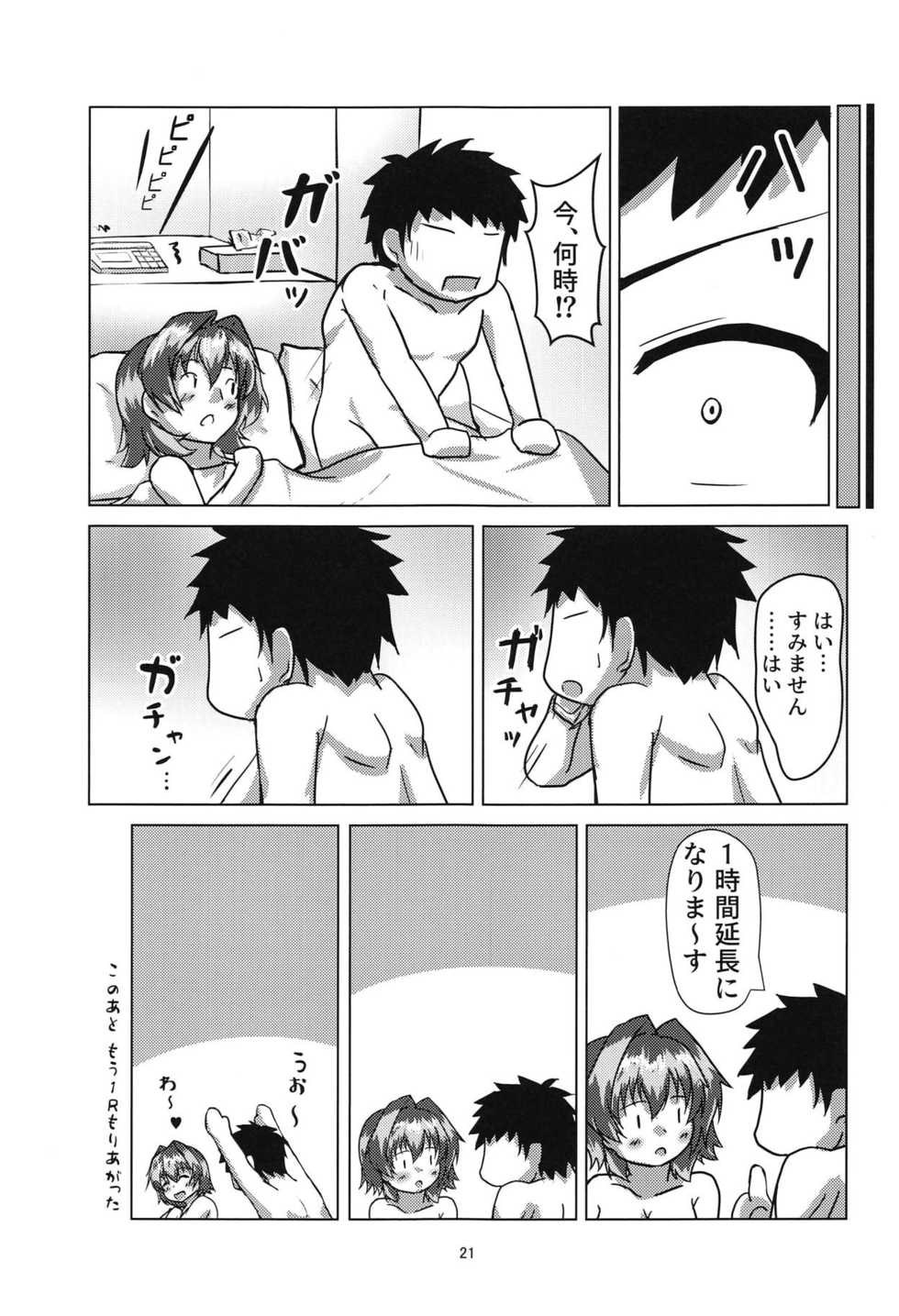 (C95) [Seisakujo Y (yo-suke)] Kinu to Hotel e Itta Ohanashi (Kantai Collection -KanColle-) - Page 20