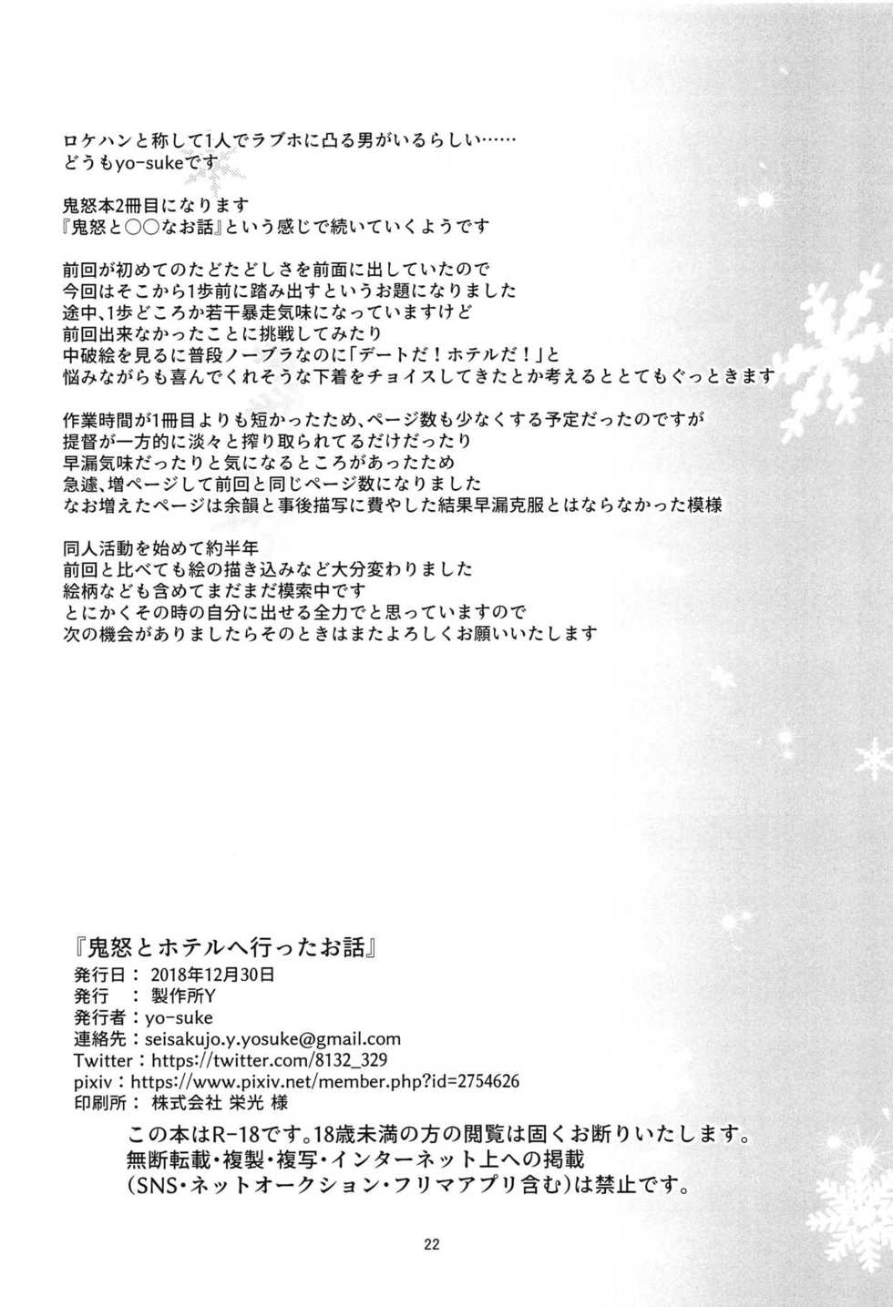(C95) [Seisakujo Y (yo-suke)] Kinu to Hotel e Itta Ohanashi (Kantai Collection -KanColle-) - Page 21