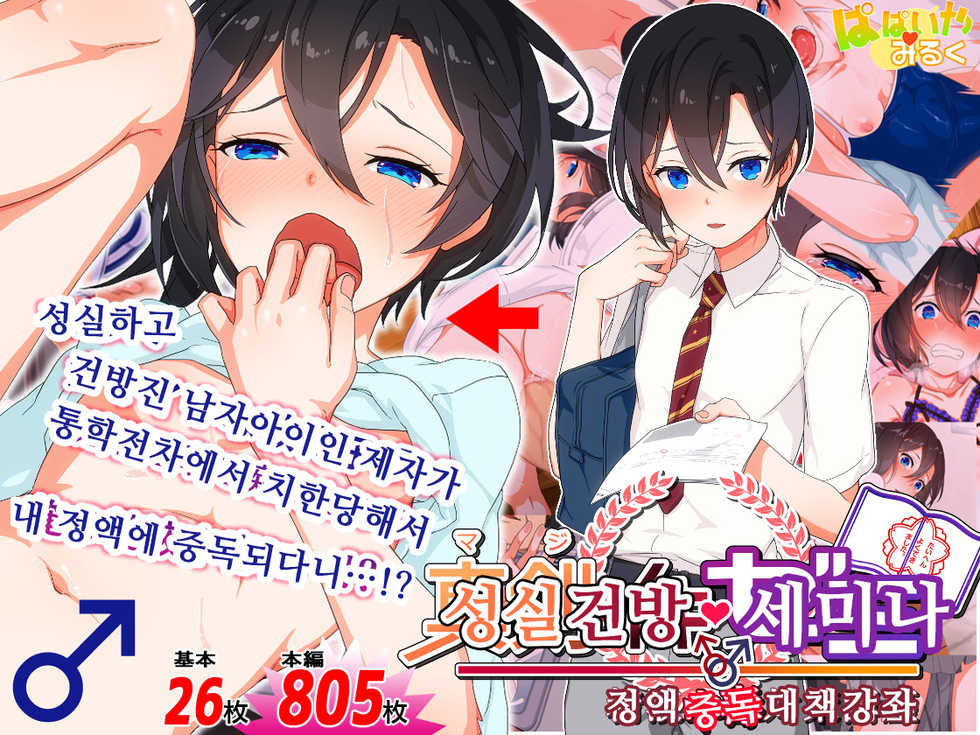 [Papaya milk] Maji Iki Zemi | 성실 건방 세미나 [Korean] - Page 1