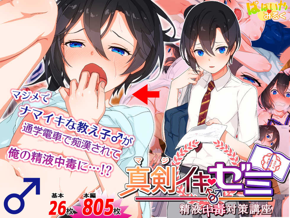 [Papaya milk] Maji Iki Zemi | 성실 건방 세미나 [Korean] - Page 2