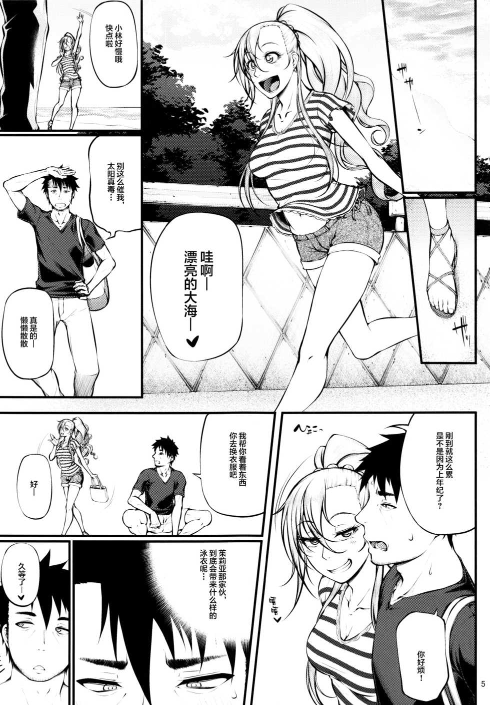 (C93) [Okina Utsuwa (Arai Taiki)] Drastic Summer Vacation [Chinese] [丧尸×无毒汉化] - Page 6