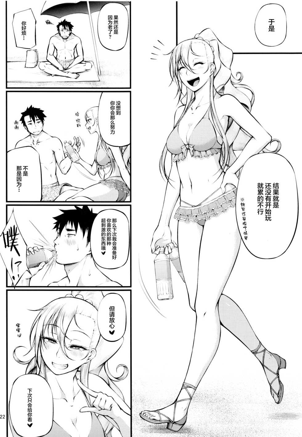 (C93) [Okina Utsuwa (Arai Taiki)] Drastic Summer Vacation [Chinese] [丧尸×无毒汉化] - Page 23