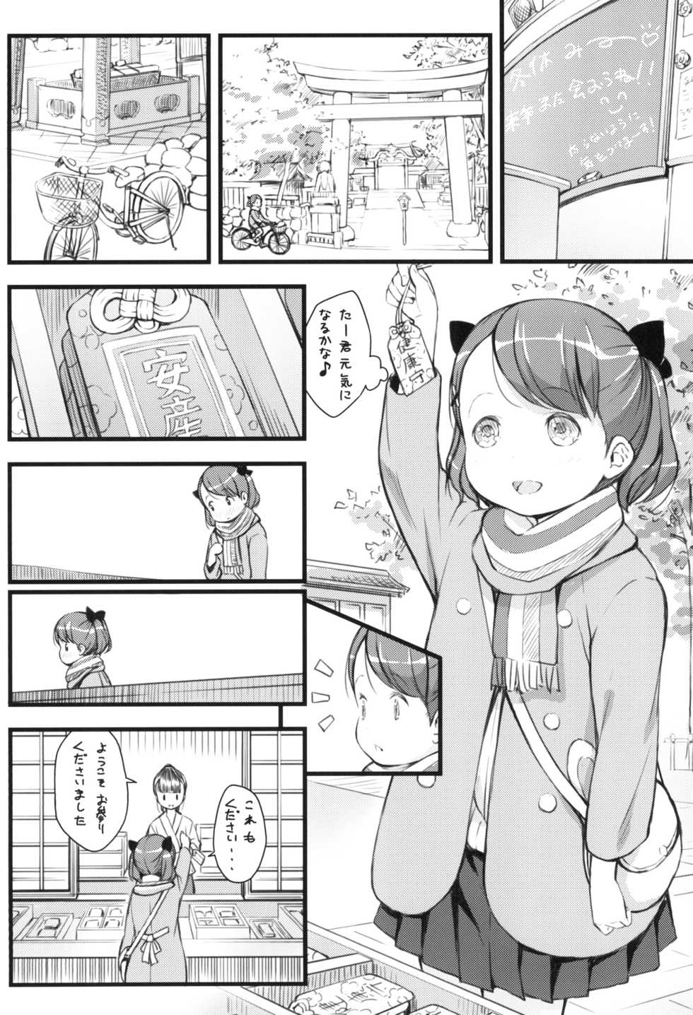 [Akatama (Sakurafubuki Nel)] JS to Kekkon Dekiru Yasashii Sekai [Digital] - Page 6