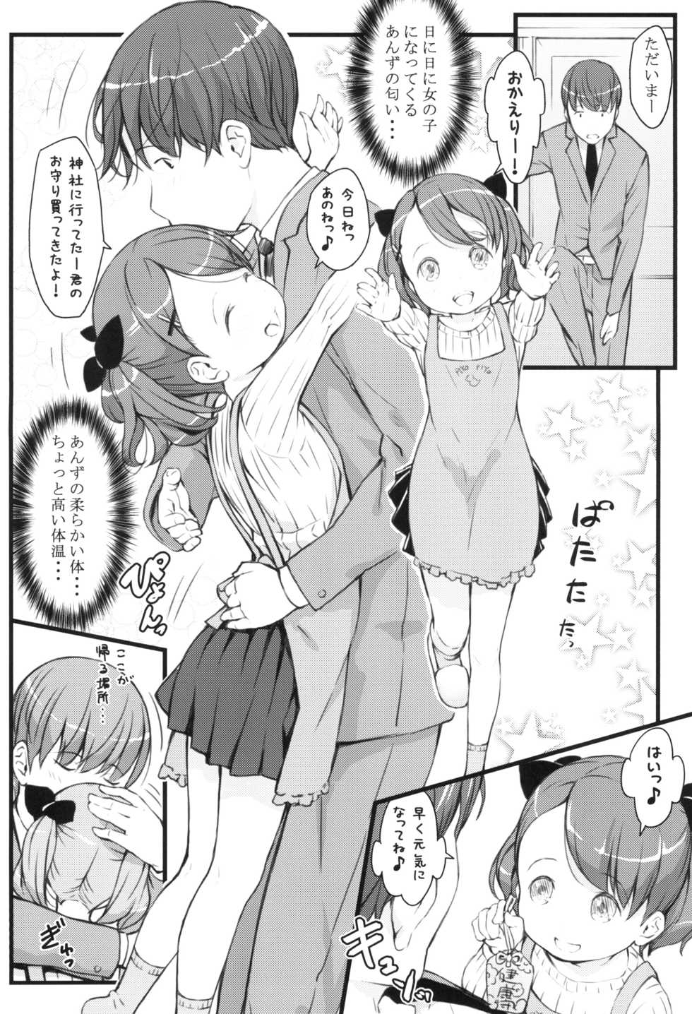 [Akatama (Sakurafubuki Nel)] JS to Kekkon Dekiru Yasashii Sekai [Digital] - Page 8