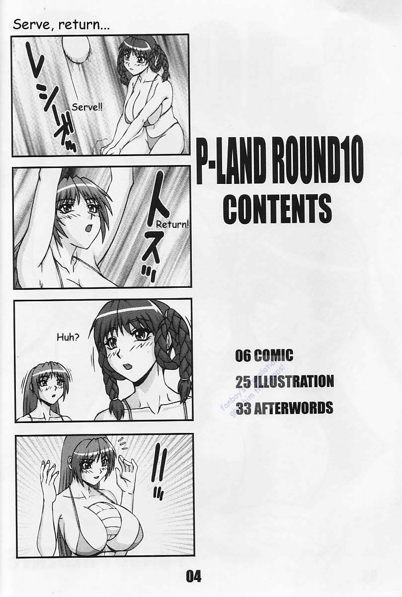 [P-LAND (PONSU)] P-LAND ROUND 10 (Dead or Alive Xtreme Beach Volleyball) [English] - Page 4