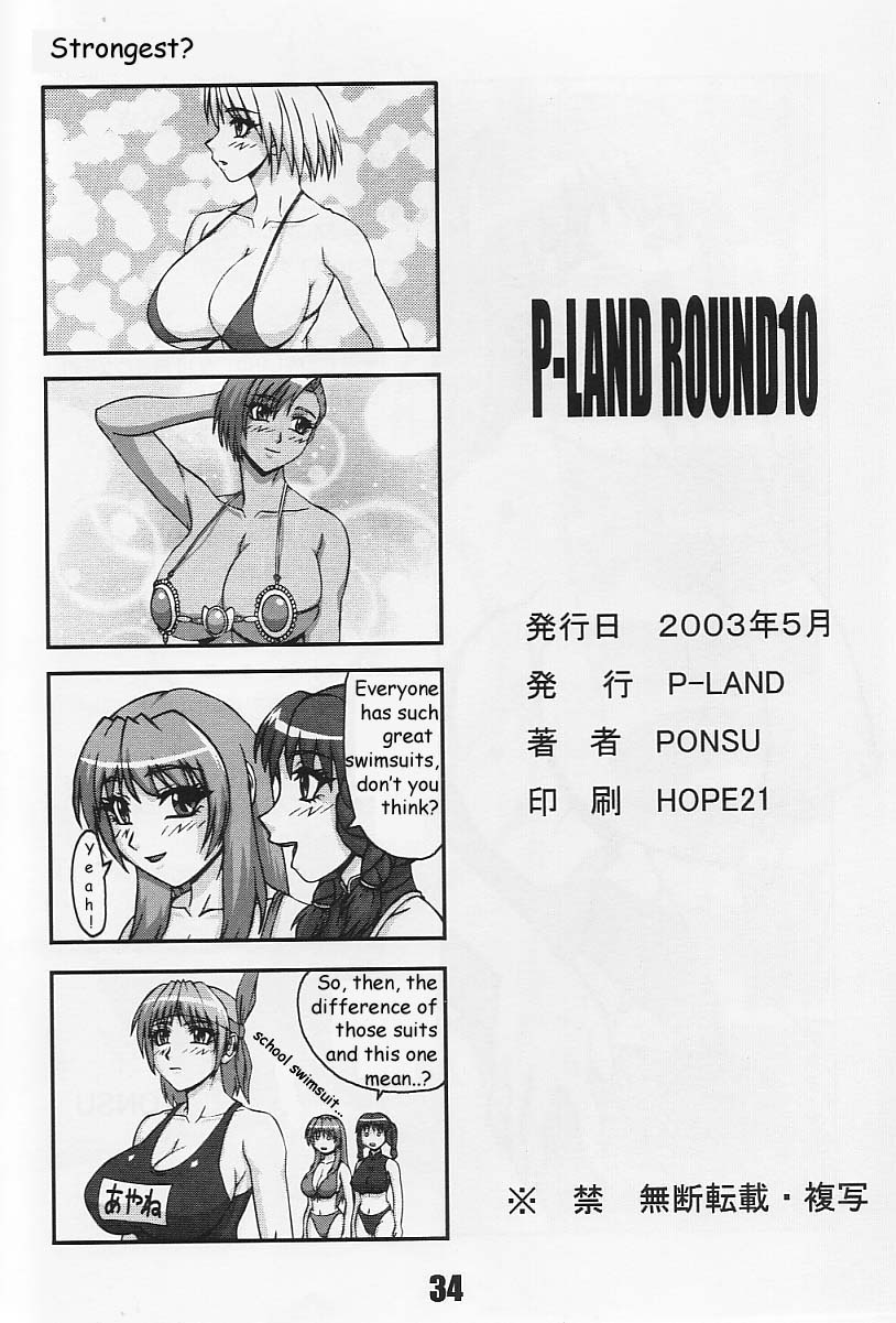 [P-LAND (PONSU)] P-LAND ROUND 10 (Dead or Alive Xtreme Beach Volleyball) [English] - Page 34