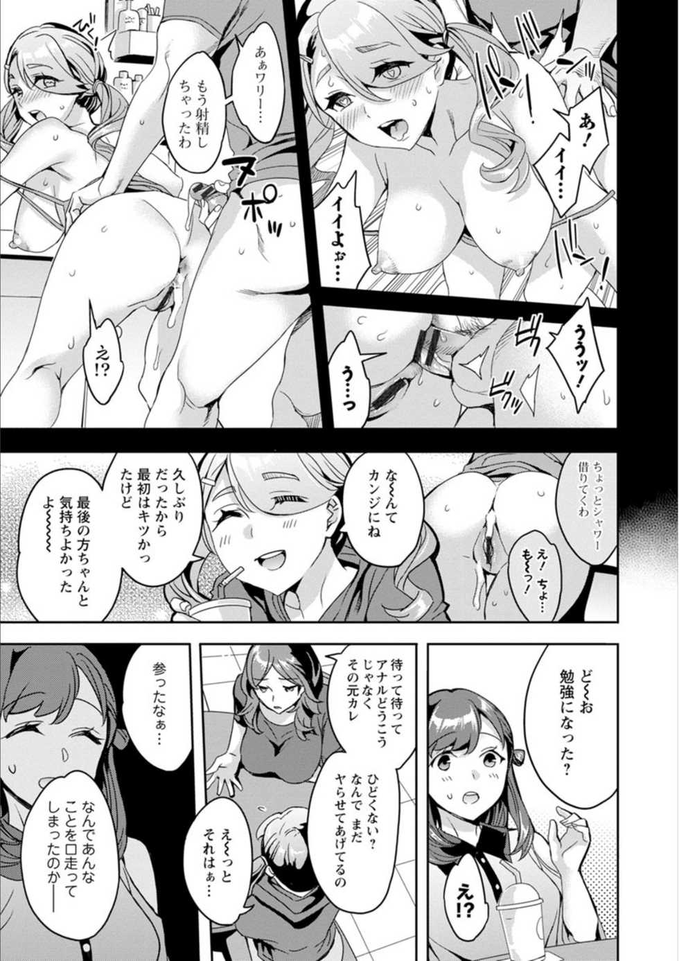 [Emua] Shiritagari Jyoshi [Digital] - Page 7