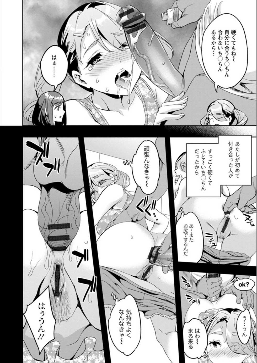 [Emua] Shiritagari Jyoshi [Digital] - Page 18