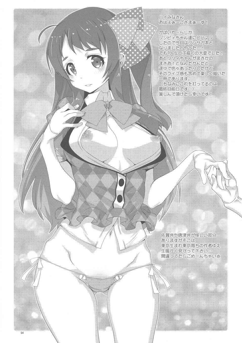 (C95) [chaos-graphixxx (mdo-h)] MAKE UP SAGA (Zombie Land Saga) - Page 4