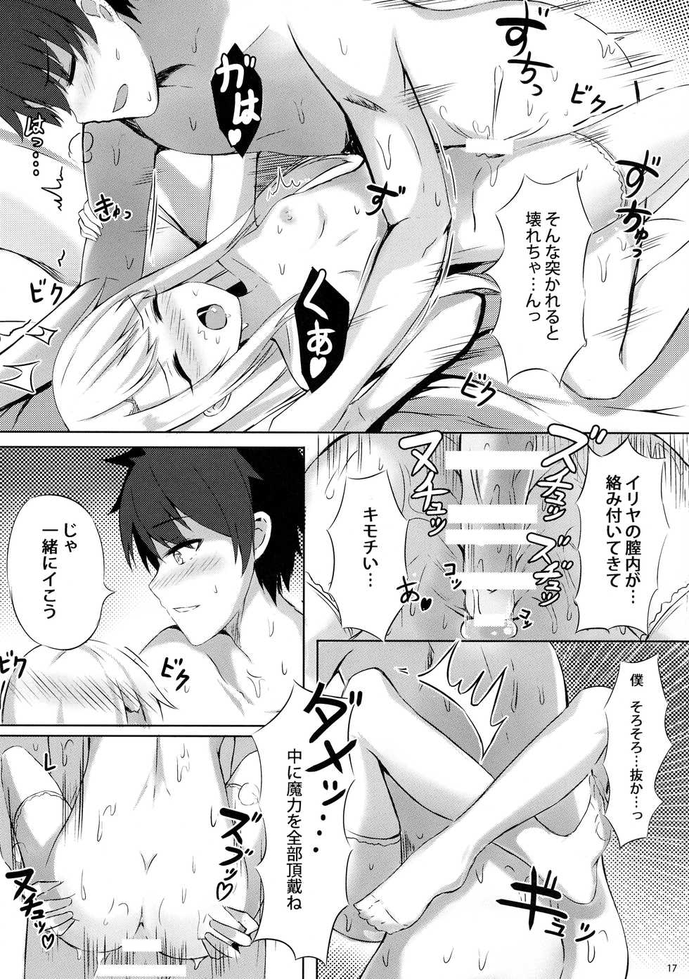 (COMIC1☆12) [Koniro Kajitsu (Konka)] Illya to Issho ni Shiyo (Fate/Grand Order, Fate/kaleid liner Prisma Illya) - Page 19