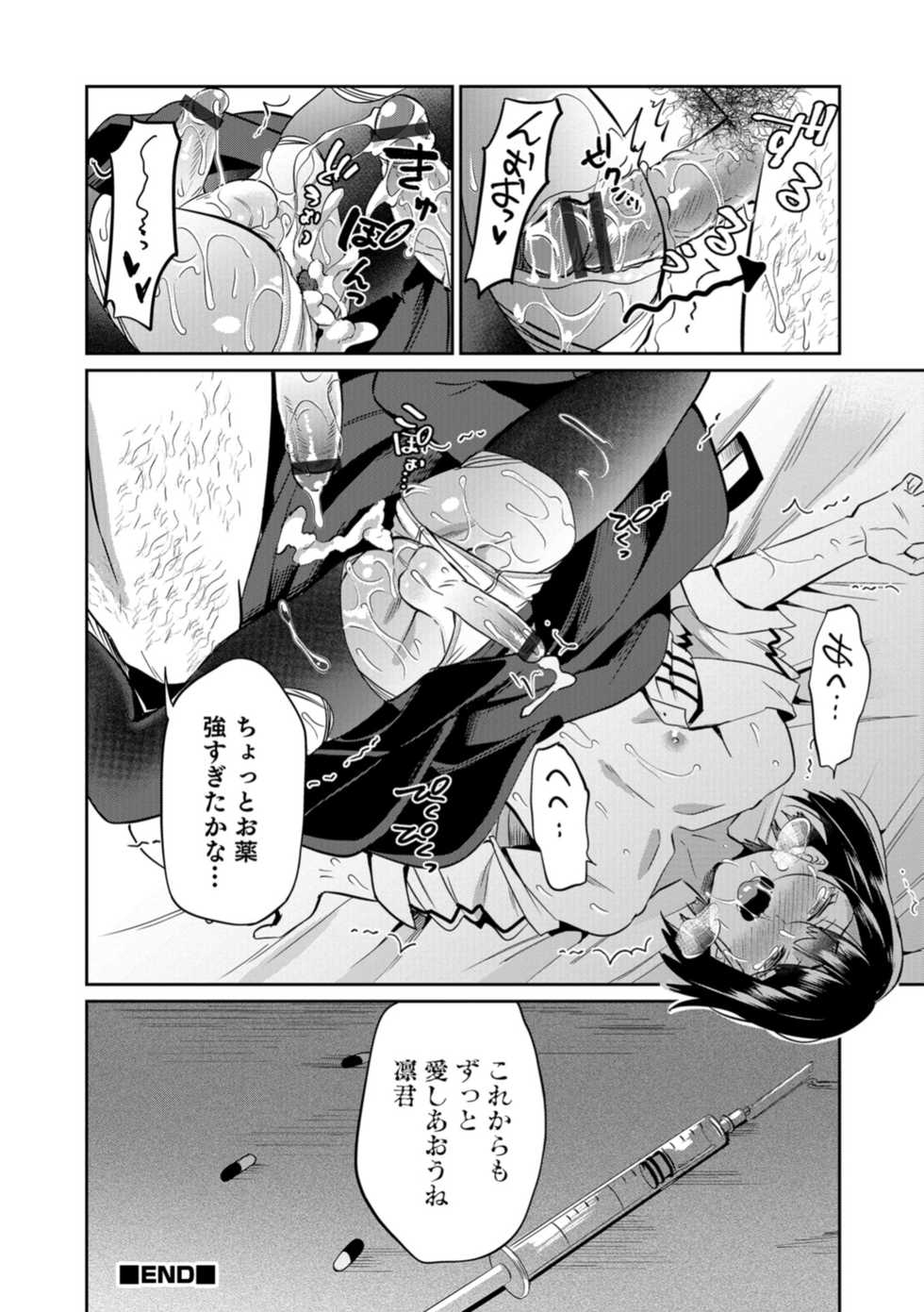 [Anthology] Otokonoko HELL'S GATE #03 [Digital] - Page 20