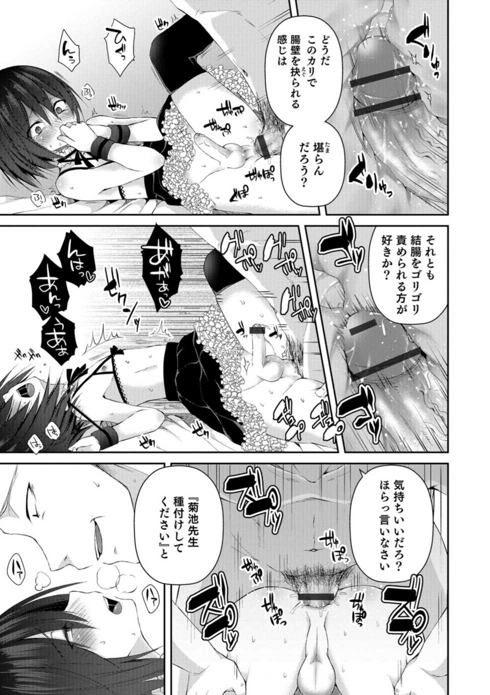 [Anthology] Otokonoko HELL'S GATE #03 [Digital] - Page 33