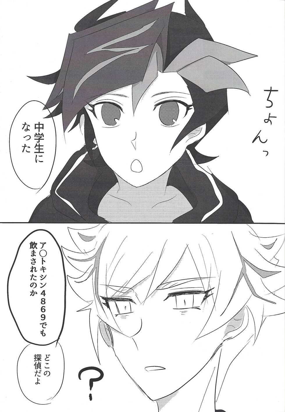 (Sennen Battle Phase 22) [BIPO (Renge)] Yoki Parka da! (Yu-Gi-Oh! VRAINS) - Page 2