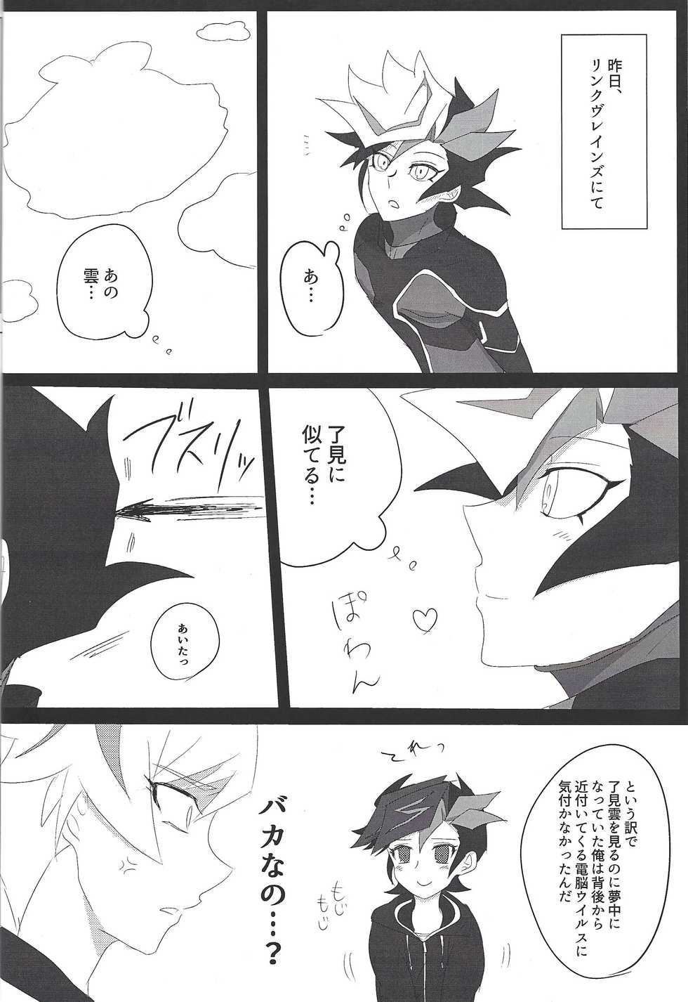 (Sennen Battle Phase 22) [BIPO (Renge)] Yoki Parka da! (Yu-Gi-Oh! VRAINS) - Page 3