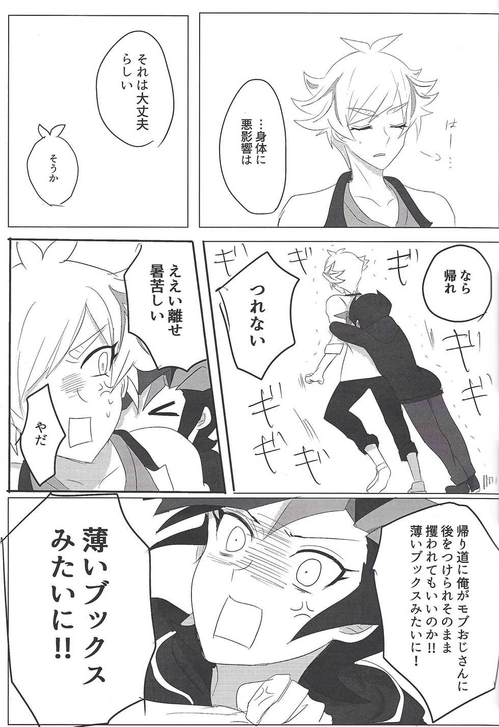 (Sennen Battle Phase 22) [BIPO (Renge)] Yoki Parka da! (Yu-Gi-Oh! VRAINS) - Page 4