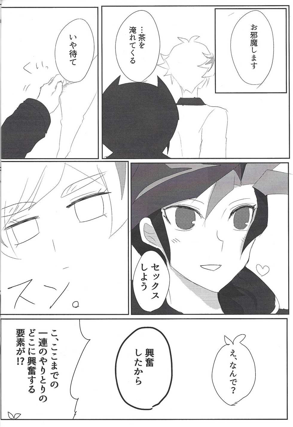 (Sennen Battle Phase 22) [BIPO (Renge)] Yoki Parka da! (Yu-Gi-Oh! VRAINS) - Page 7