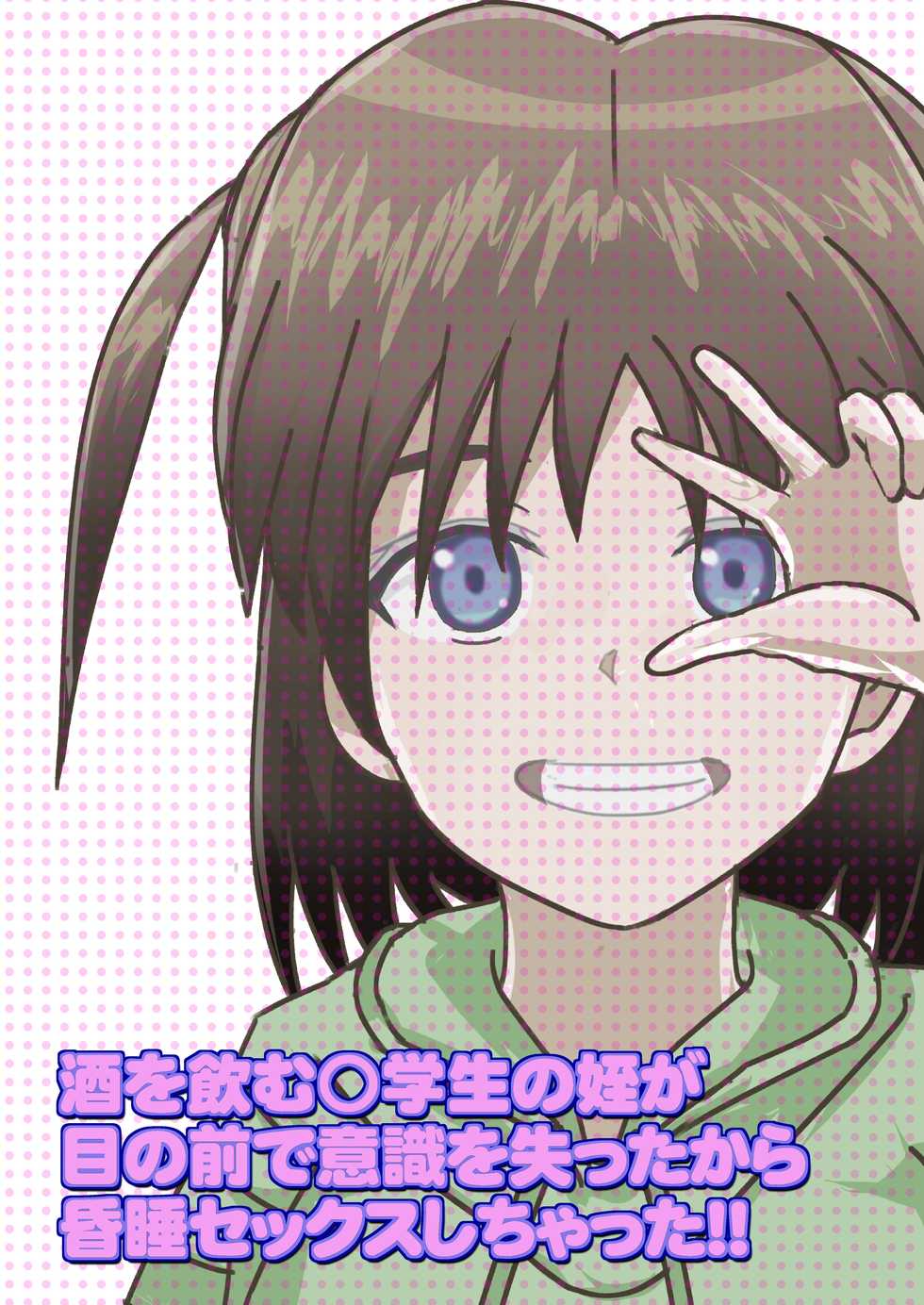[Circle Itaku] Mei ga Suimin? Deisui!? Sake o Nomu ○gakusei no Mei ga Me no Mae de Ishiki o Ushinatta kara Konsui Sex Shichatta!! - Page 34