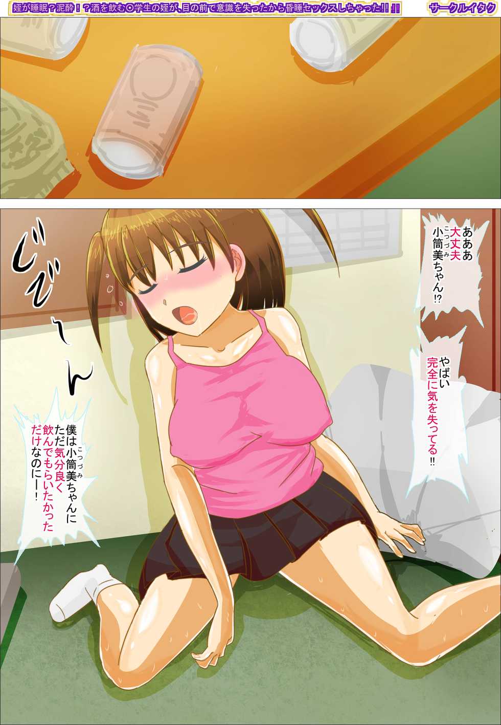 [Circle Itaku] Mei ga Suimin? Deisui!? Sake o Nomu ○gakusei no Mei ga Me no Mae de Ishiki o Ushinatta kara Konsui Sex Shichatta!! - Page 36