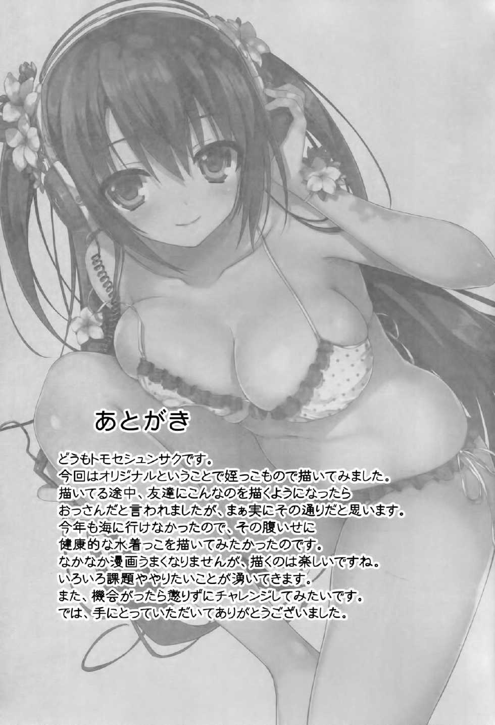 (C86) [Mugenkidou A (Tomose Shunsaku)] Natsukano | Summer Girlfriend [Portuguese-BR] - Page 25