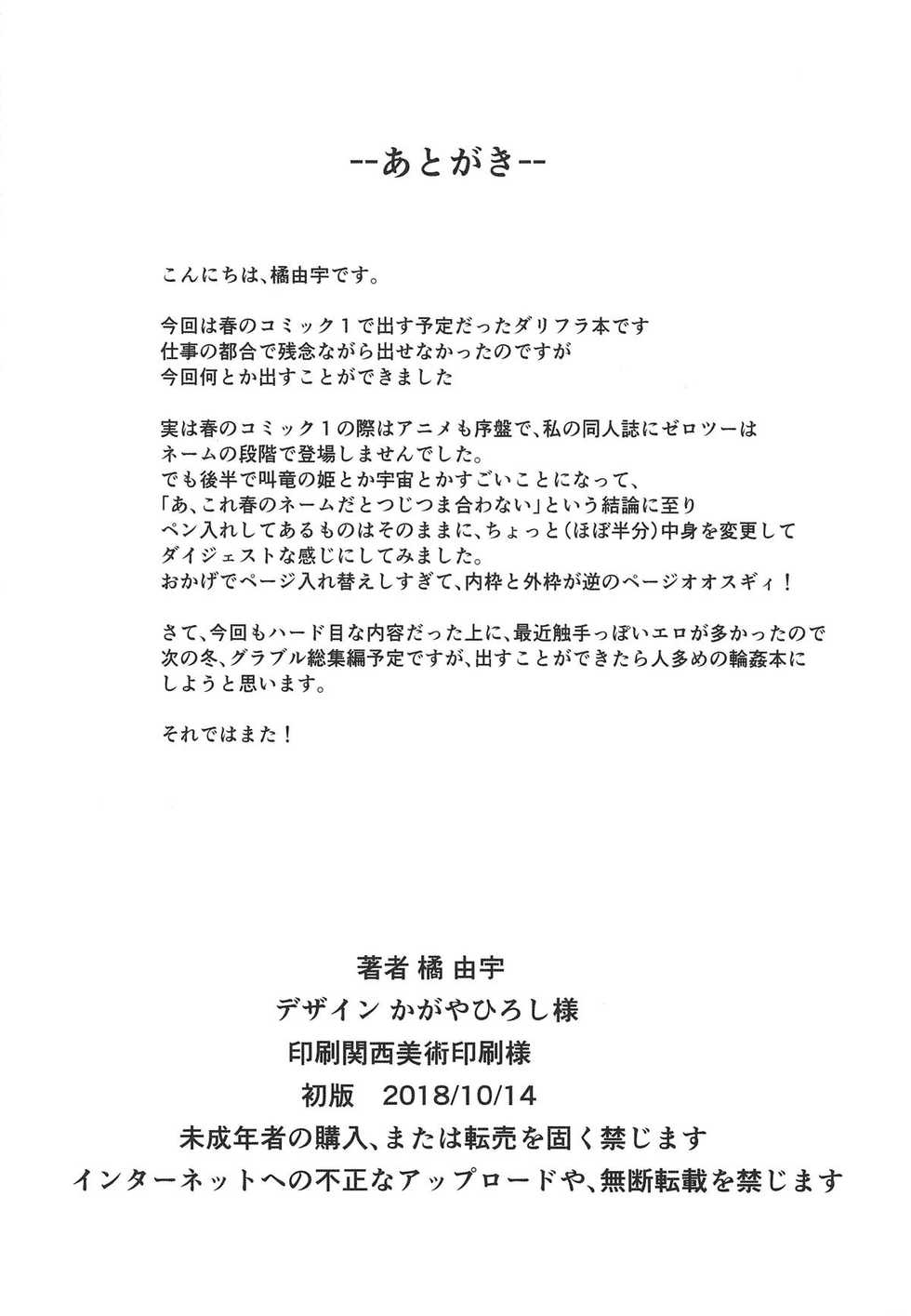 (COMIC1☆14) [Sheepfold (Tachibana Yuu)] KYOURYU no naka no PARASITE (DARLING in the FRANXX) [Chinese] [祈花汉化组] - Page 22