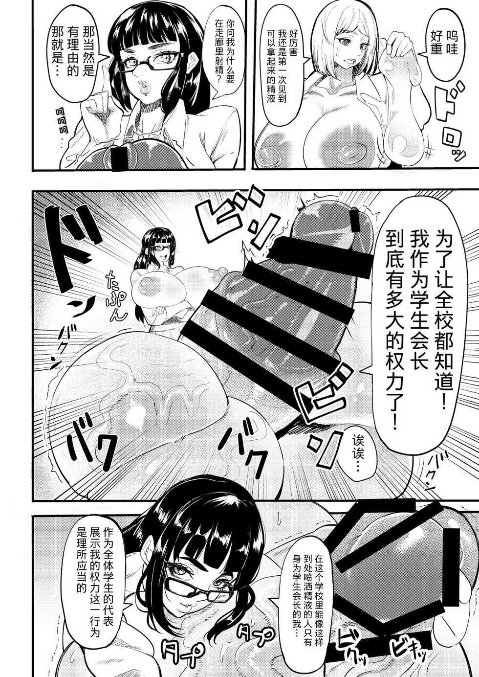 [Onasuga 99-Yen (Gero)] Bakukon Futanari Joshi - Aan Bakkyun Bakkyun Itsumo no Shasei Asobi [Chinese] [不咕鸟汉化组] [Digital] - Page 3