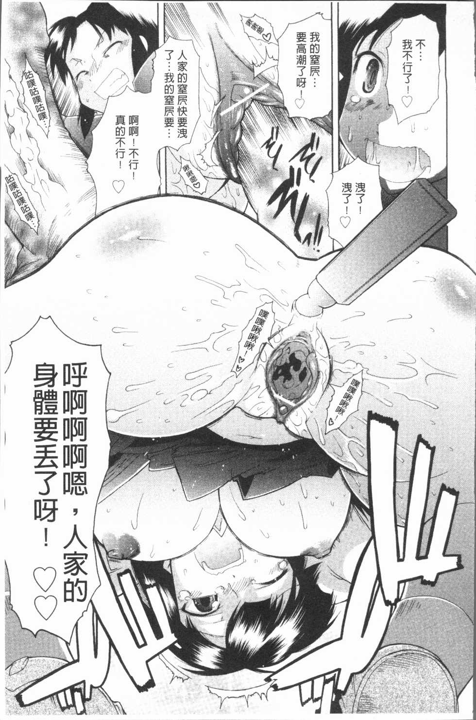 [Deshima Shin] Kimi dake no - Only You | 只有屬於你 [Chinese] - Page 33