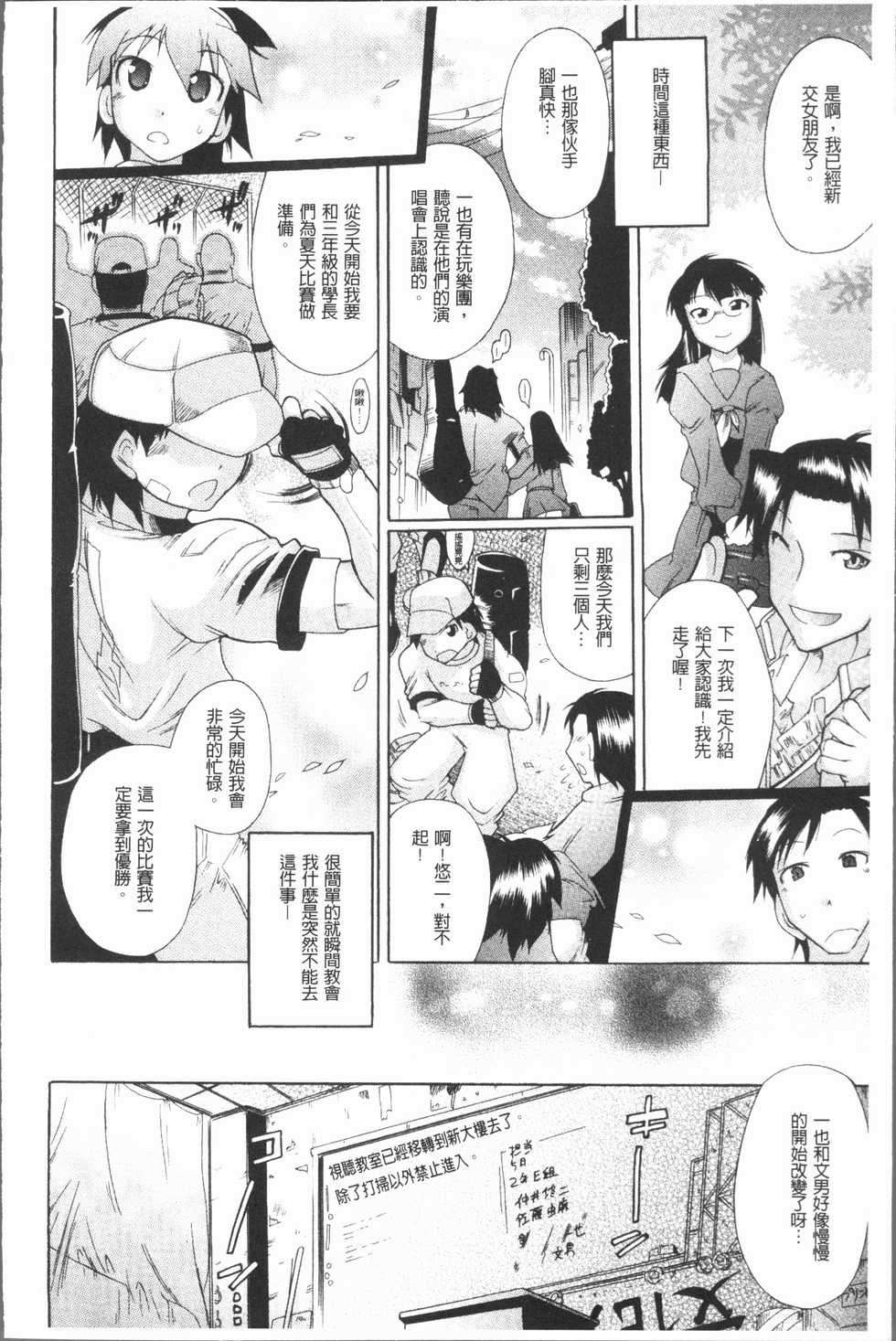 [Deshima Shin] Kimi dake no - Only You | 只有屬於你 [Chinese] - Page 38