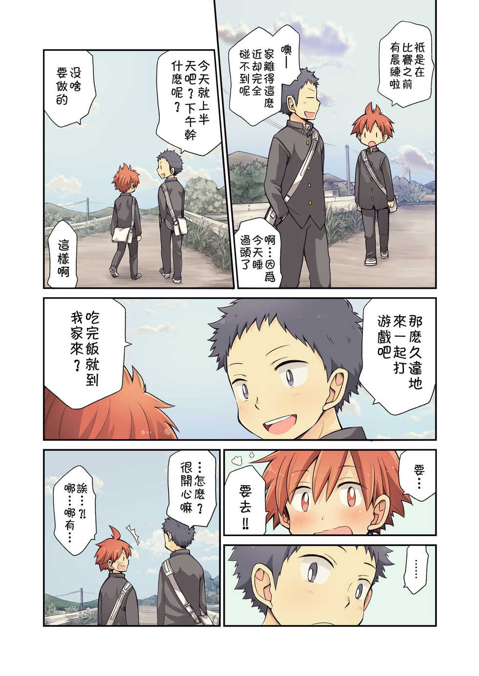 [CHIN-UP (Pocchi)] Osananajimi to [Chinese] [theoldestcat汉化] [Digital] - Page 7