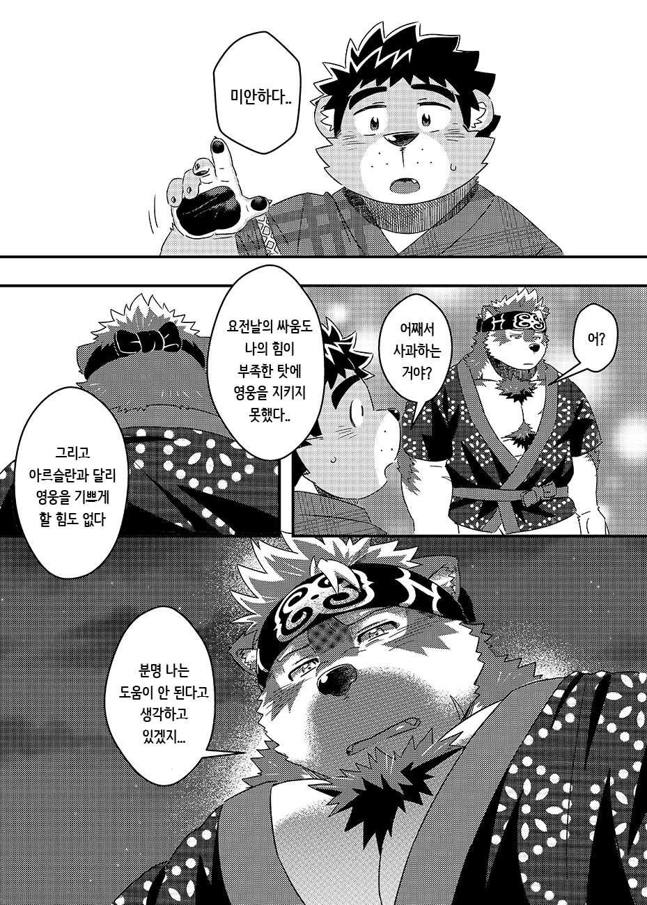 [WILD STYLE (Ross)] Tenkou Matsuri (Tokyo Afterschool Summoners) [Korean] [Digital] - Page 16