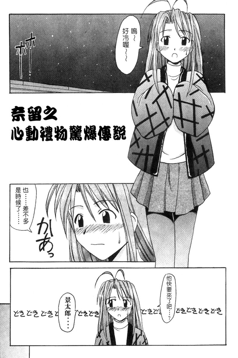 [BIG BOSS] Onsen Jounin Yume - Dream of Hot Spring (Love Hina) [Chinese] - Page 5