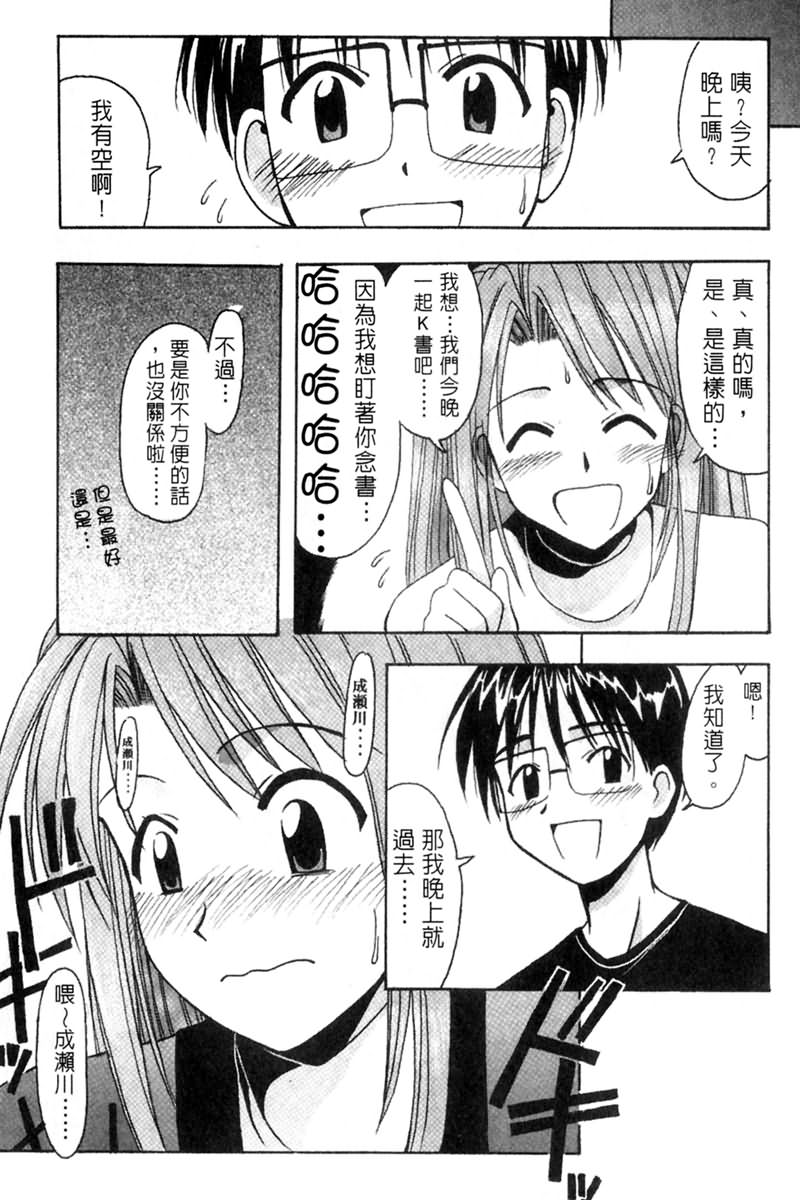 [BIG BOSS] Onsen Jounin Yume - Dream of Hot Spring (Love Hina) [Chinese] - Page 6