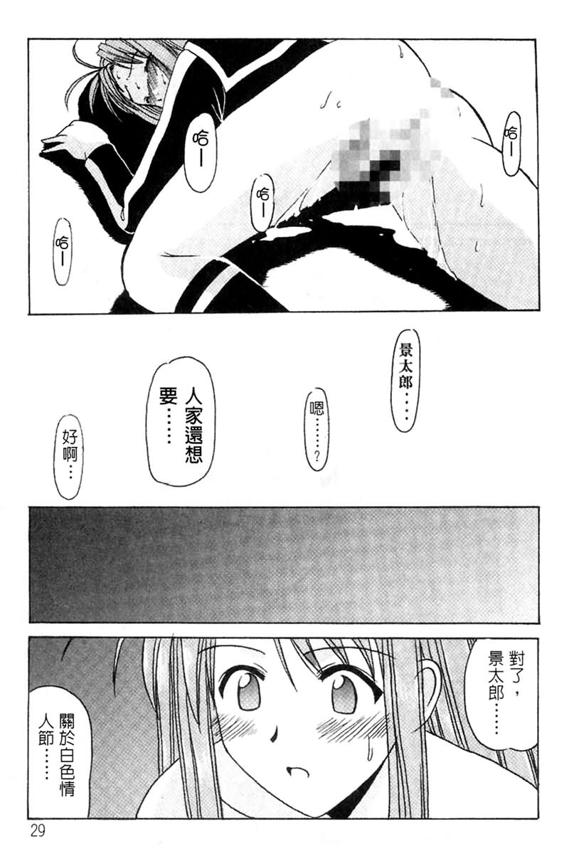 [BIG BOSS] Onsen Jounin Yume - Dream of Hot Spring (Love Hina) [Chinese] - Page 31