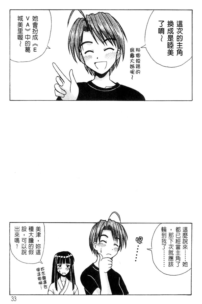 [BIG BOSS] Onsen Jounin Yume - Dream of Hot Spring (Love Hina) [Chinese] - Page 35