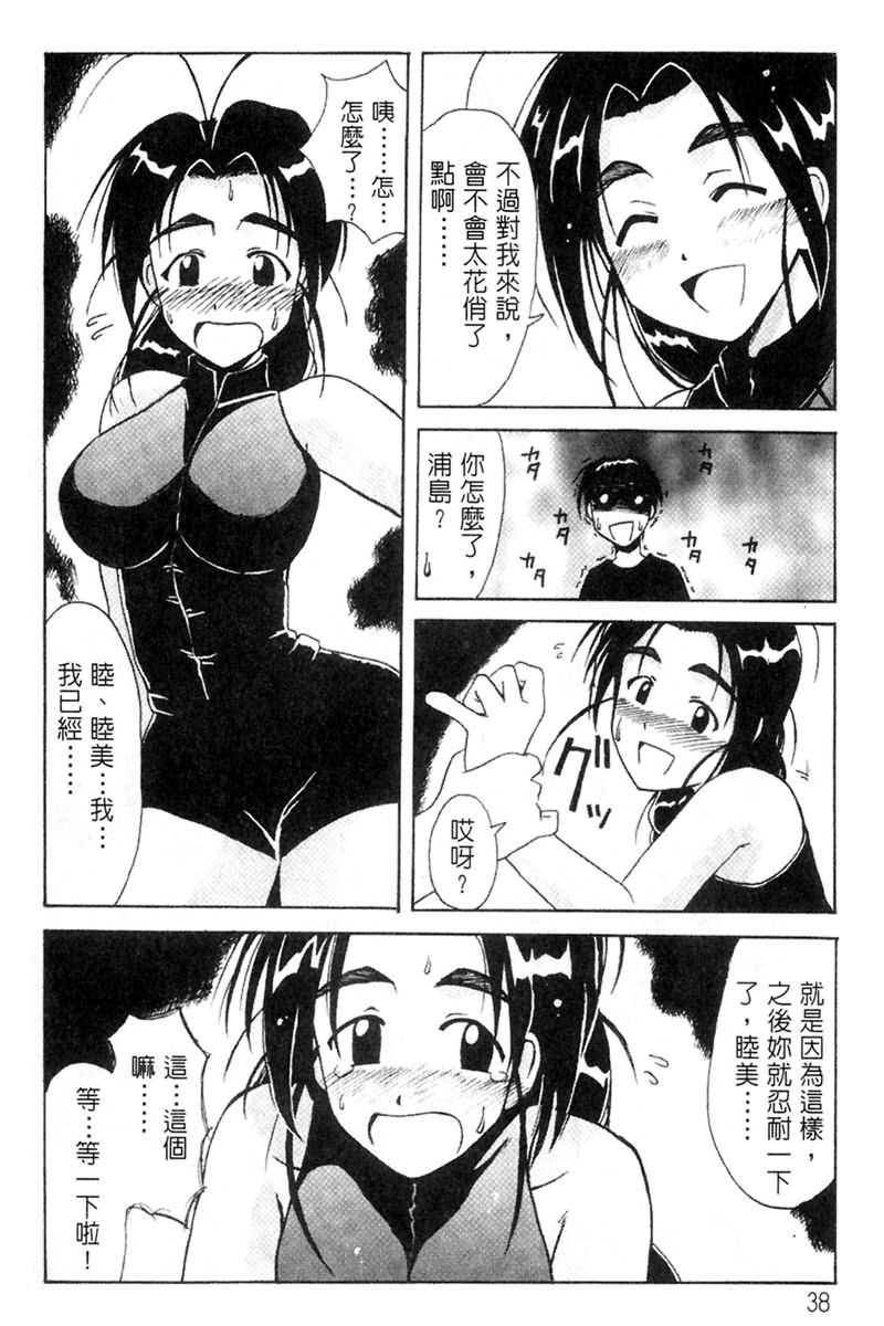 [BIG BOSS] Onsen Jounin Yume - Dream of Hot Spring (Love Hina) [Chinese] - Page 40