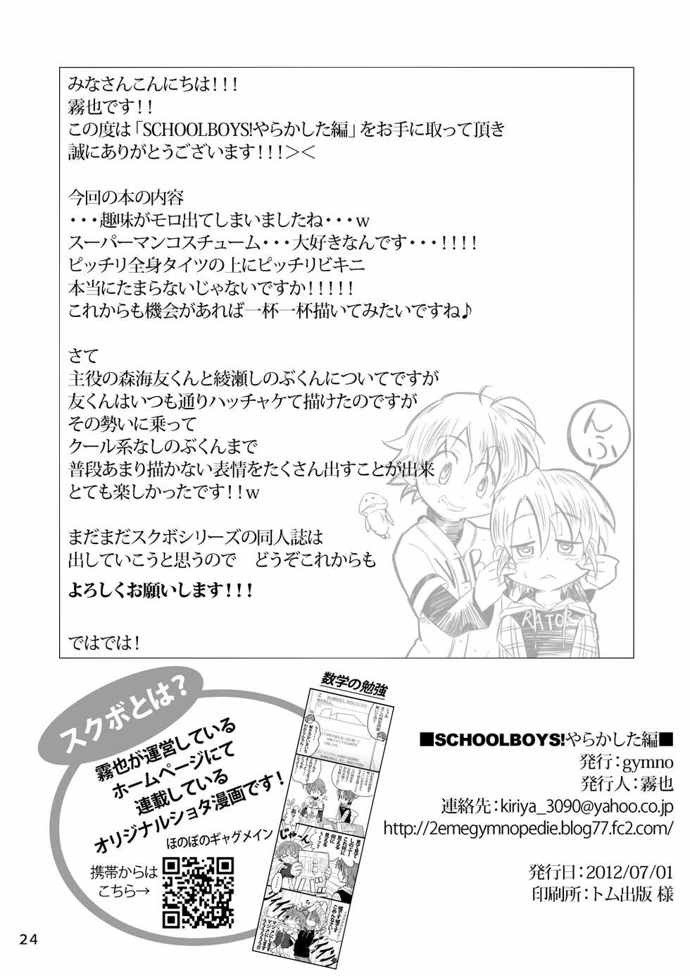 [Gymno (Kiriya)] School Boys! ~Yarakashita Hen~ [Spanish] [ShotaSpace] - Page 22