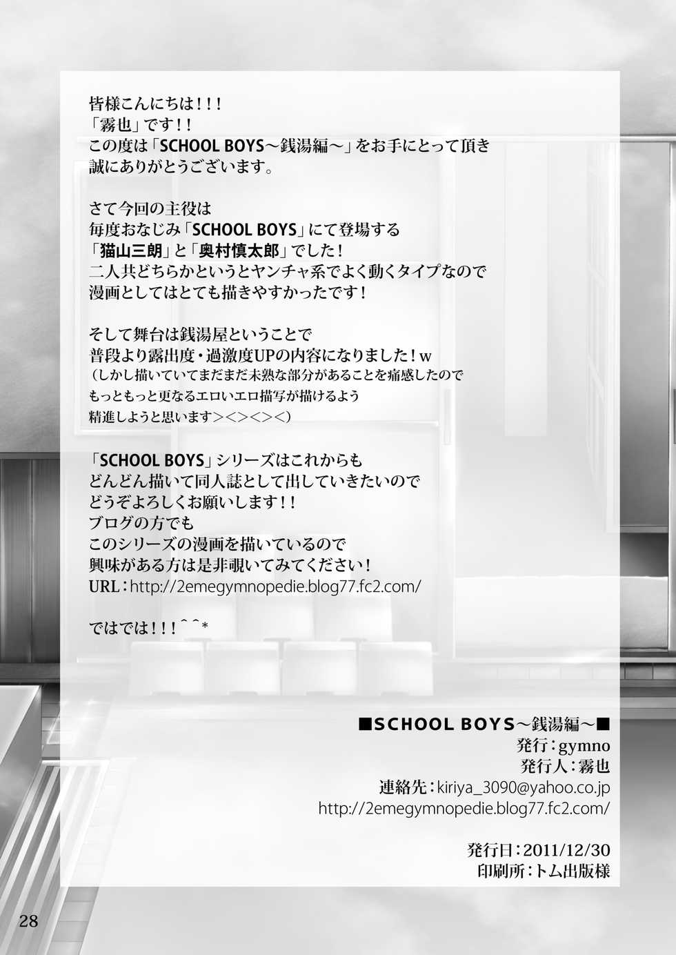 (C81) [Gymno (Kiriya)] School Boys Sentou Hen | El libro de la casa de baños [Spanish] [ShotaSpace] - Page 28