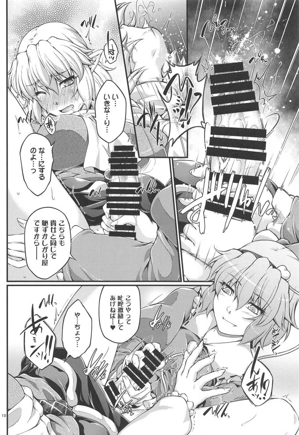 (C95) [Kougeki (Ootsuki Wataru)] SatoPar Reversible (Touhou Project) - Page 9