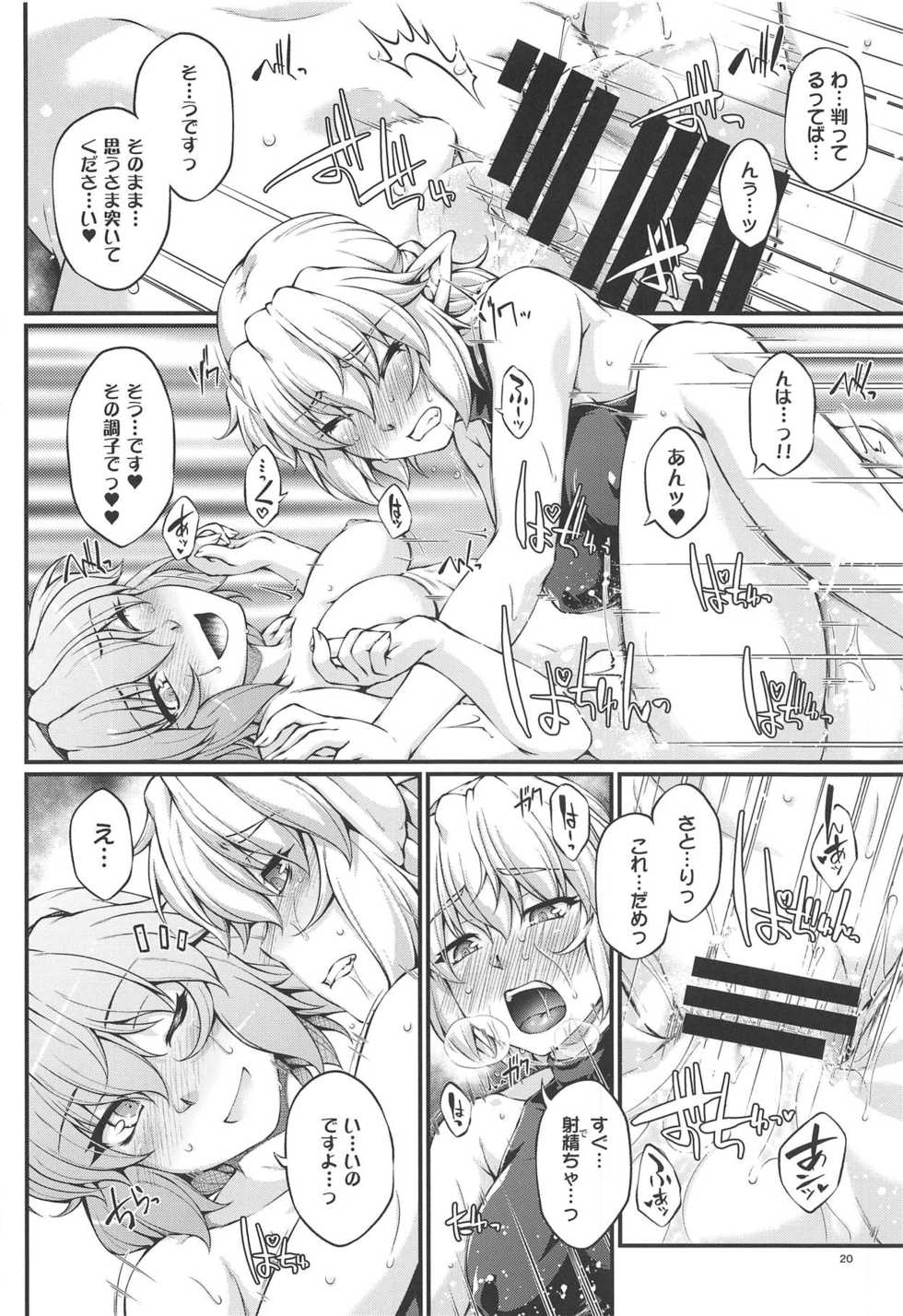 (C95) [Kougeki (Ootsuki Wataru)] SatoPar Reversible (Touhou Project) - Page 19