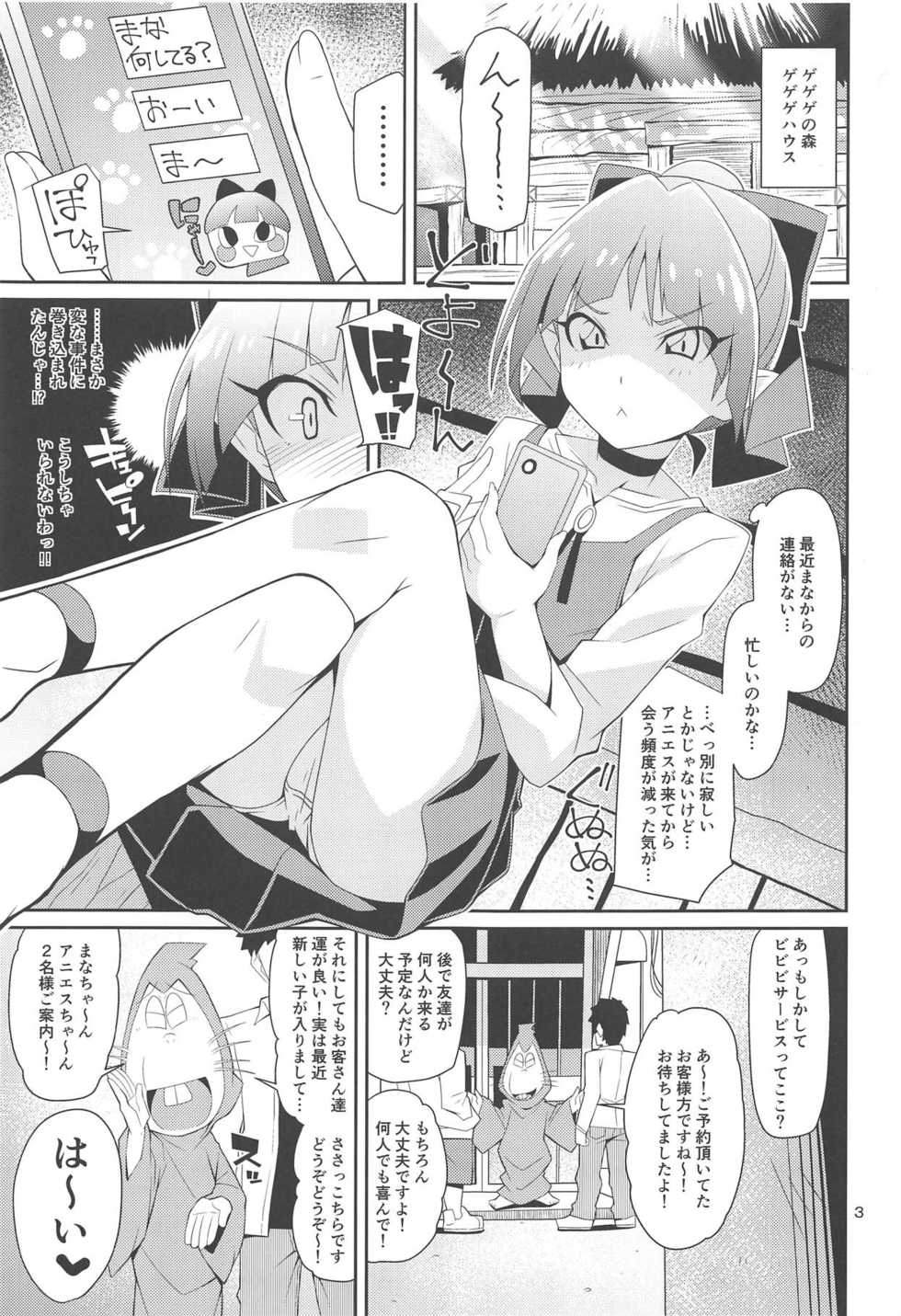 (C95) [4or5 Works (Chicago)] Nama de Mana!! (Gegege no Kitarou) - Page 2
