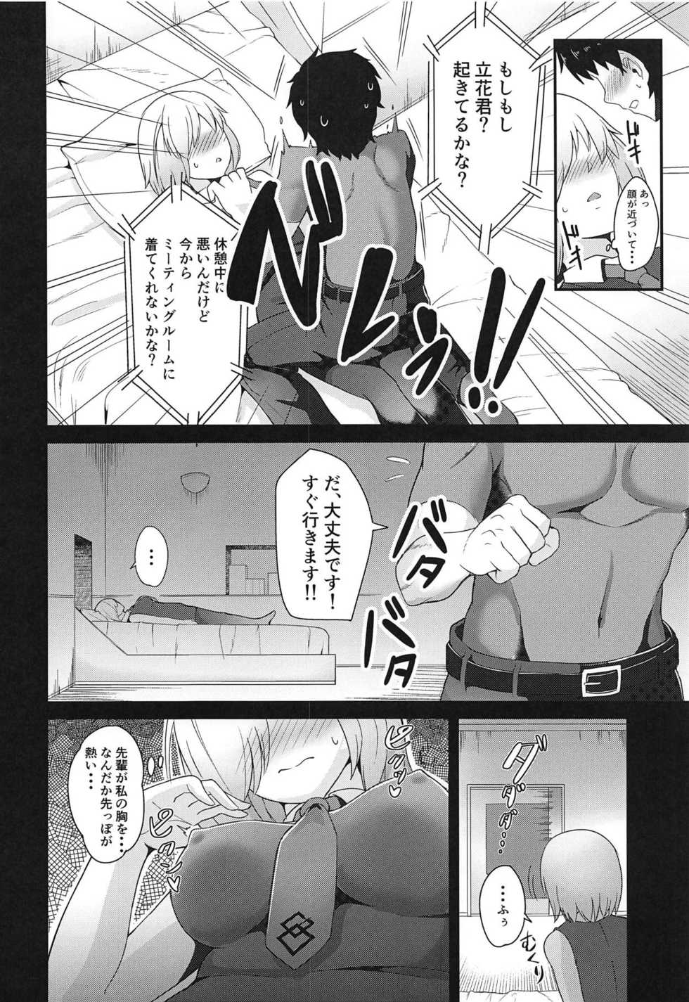 (C95) [Aotongarashi (Rudo)] Senpai! Ofuton Atatamemashu! (Fate/Grand Order) - Page 7