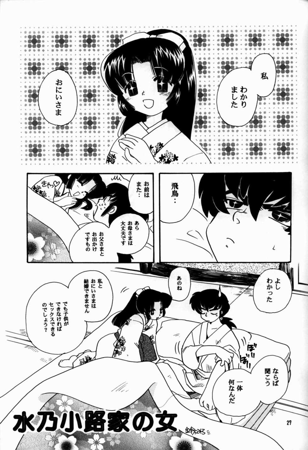 (C63) [Club Bacteria (Kudara Naizou)] COSMIC CYCLER (Urusei Yatsura) - Page 26