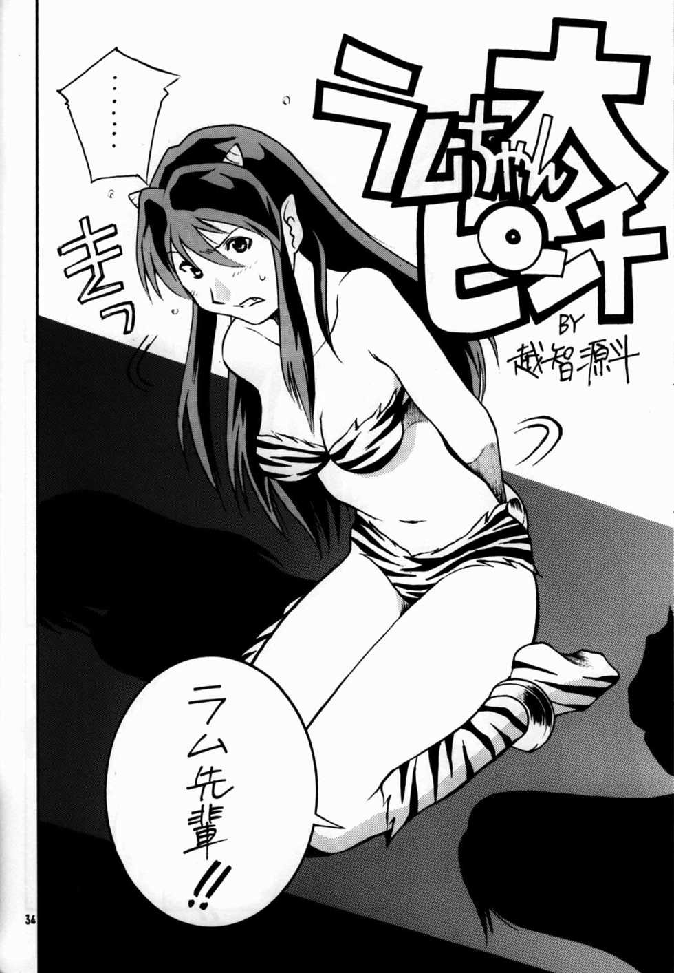 (C63) [Club Bacteria (Kudara Naizou)] COSMIC CYCLER (Urusei Yatsura) - Page 33