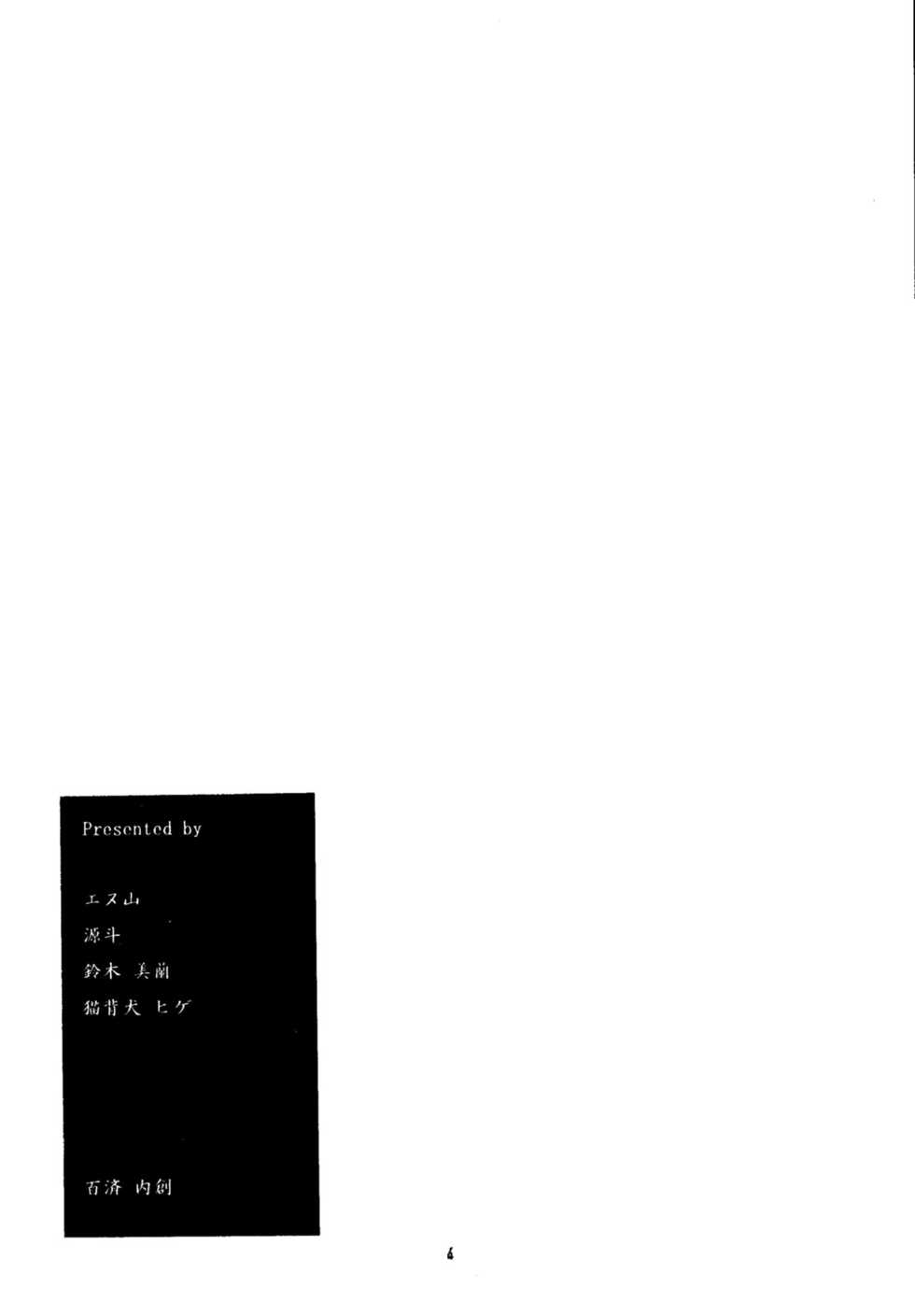 (C63) [Club Bacteria (Kudara Naizou)] COSMIC CYCLER (Urusei Yatsura) - Page 3